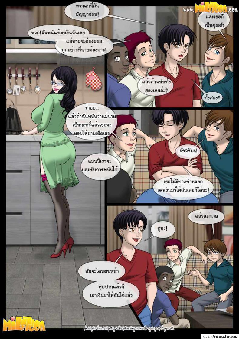 อ่านโดจิน ไม่ต้องถาม ตามใจลูก [MilfToon] Party Time (Comic US) ภาค 1 หน้าที่ 4