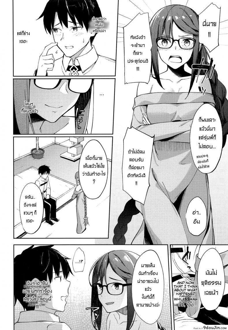 อ่านโดจิน ไม่ต้องร้องขอ ฉันรออยู่แล้ว [piropiro-GO (Umihotaru Harumare)] Novum Chaldea no Kyuuketsushu-san แปลไทย หน้าที่ 5