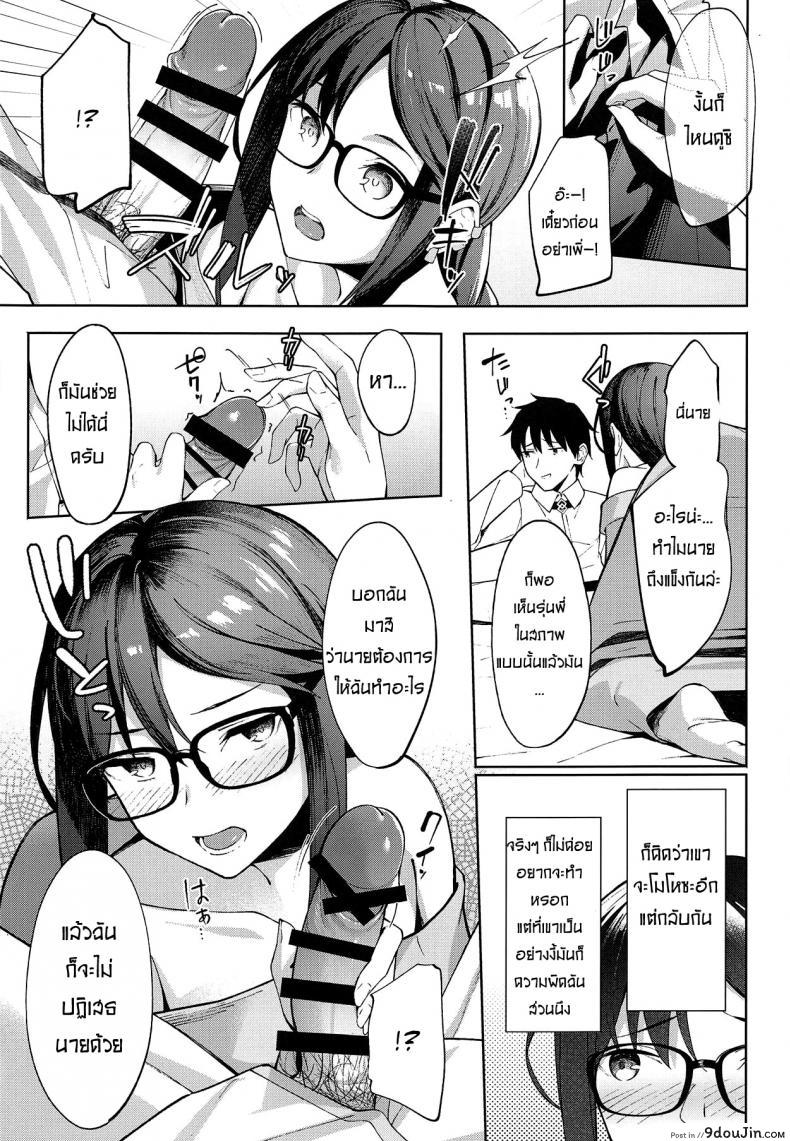 อ่านโดจิน ไม่ต้องร้องขอ ฉันรออยู่แล้ว [piropiro-GO (Umihotaru Harumare)] Novum Chaldea no Kyuuketsushu-san แปลไทย หน้าที่ 6