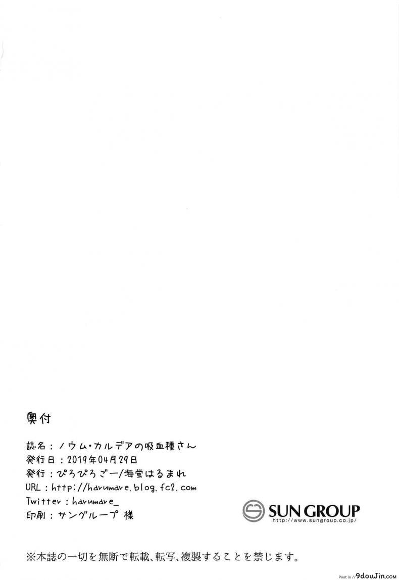 อ่านโดจิน ไม่ต้องร้องขอ ฉันรออยู่แล้ว [piropiro-GO (Umihotaru Harumare)] Novum Chaldea no Kyuuketsushu-san แปลไทย หน้าที่ 16