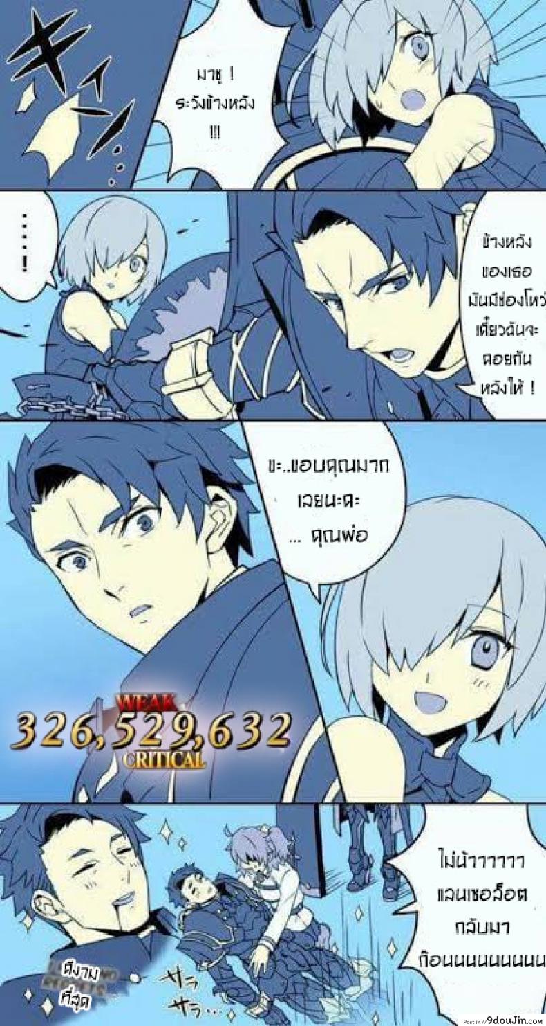 อ่านโดจิน ไม่ต้องร้องขอ ฉันรออยู่แล้ว [piropiro-GO (Umihotaru Harumare)] Novum Chaldea no Kyuuketsushu-san แปลไทย หน้าที่ 19
