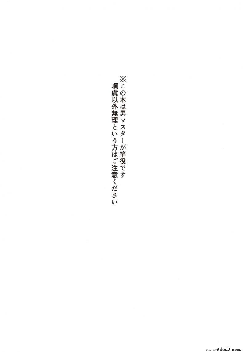 อ่านโดจิน ไม่ต้องร้องขอ ฉันรออยู่แล้ว (COMIC1☆15) [piropiro-GO (Umihotaru Harumare)] Novum Chaldea no Kyuuketsushu-san (Fate/Grand Order) ภาค 2 ซับไทย หน้าที่ 3