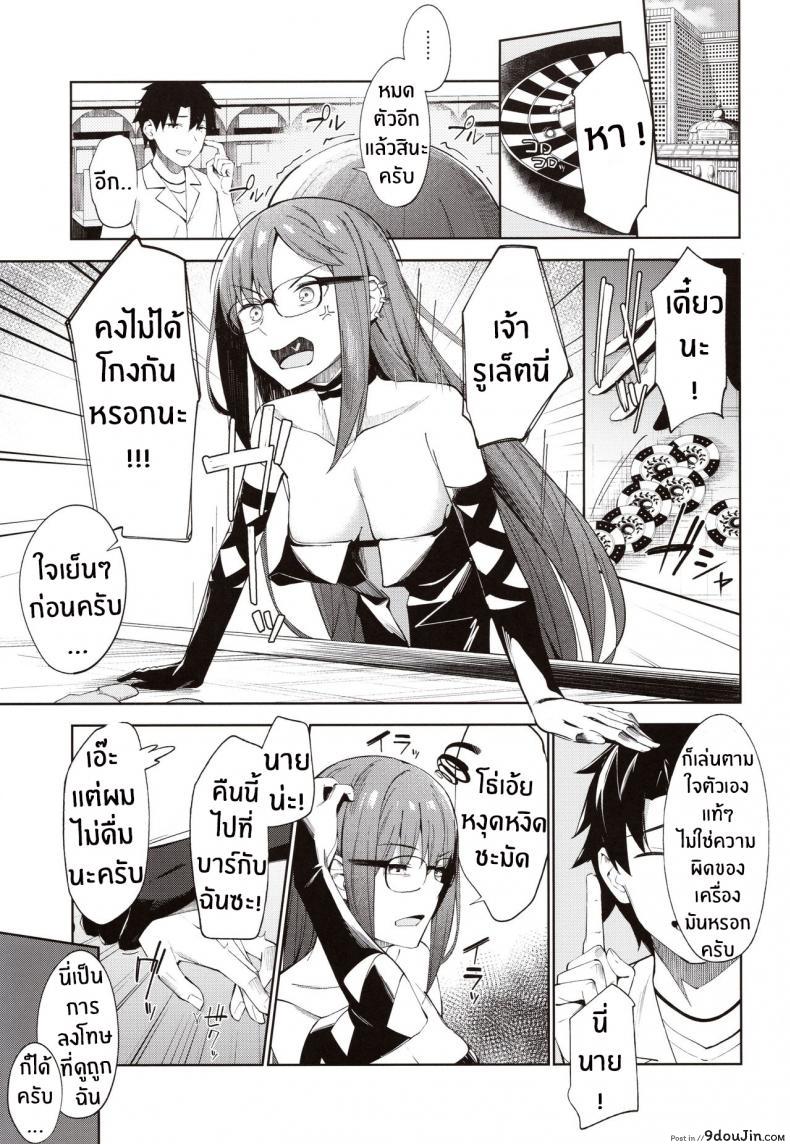 อ่านโดจิน ไม่ต้องร้องขอ ฉันรออยู่แล้ว (COMIC1☆15) [piropiro-GO (Umihotaru Harumare)] Novum Chaldea no Kyuuketsushu-san (Fate/Grand Order) ภาค 2 ซับไทย หน้าที่ 4