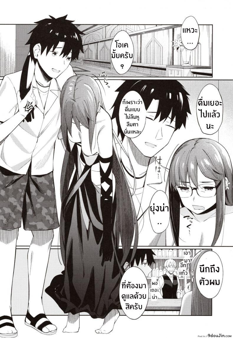 อ่านโดจิน ไม่ต้องร้องขอ ฉันรออยู่แล้ว (COMIC1☆15) [piropiro-GO (Umihotaru Harumare)] Novum Chaldea no Kyuuketsushu-san (Fate/Grand Order) ภาค 2 ซับไทย หน้าที่ 5