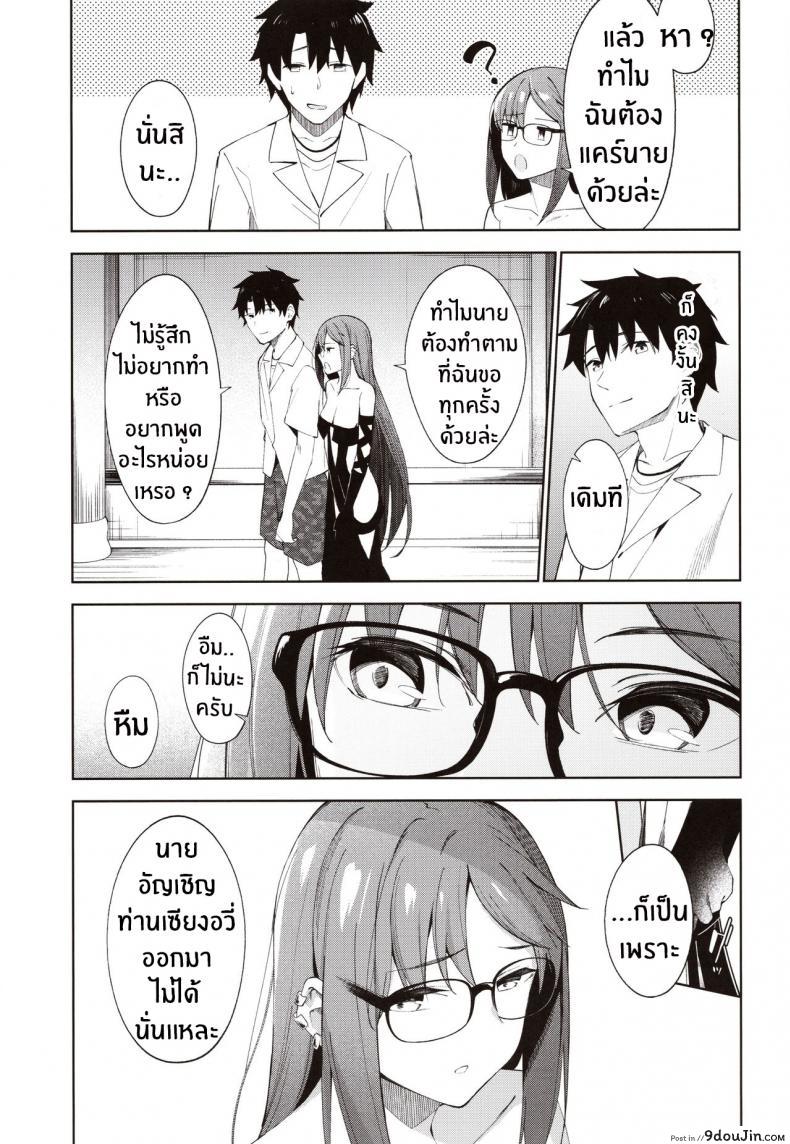 อ่านโดจิน ไม่ต้องร้องขอ ฉันรออยู่แล้ว (COMIC1☆15) [piropiro-GO (Umihotaru Harumare)] Novum Chaldea no Kyuuketsushu-san (Fate/Grand Order) ภาค 2 ซับไทย หน้าที่ 6
