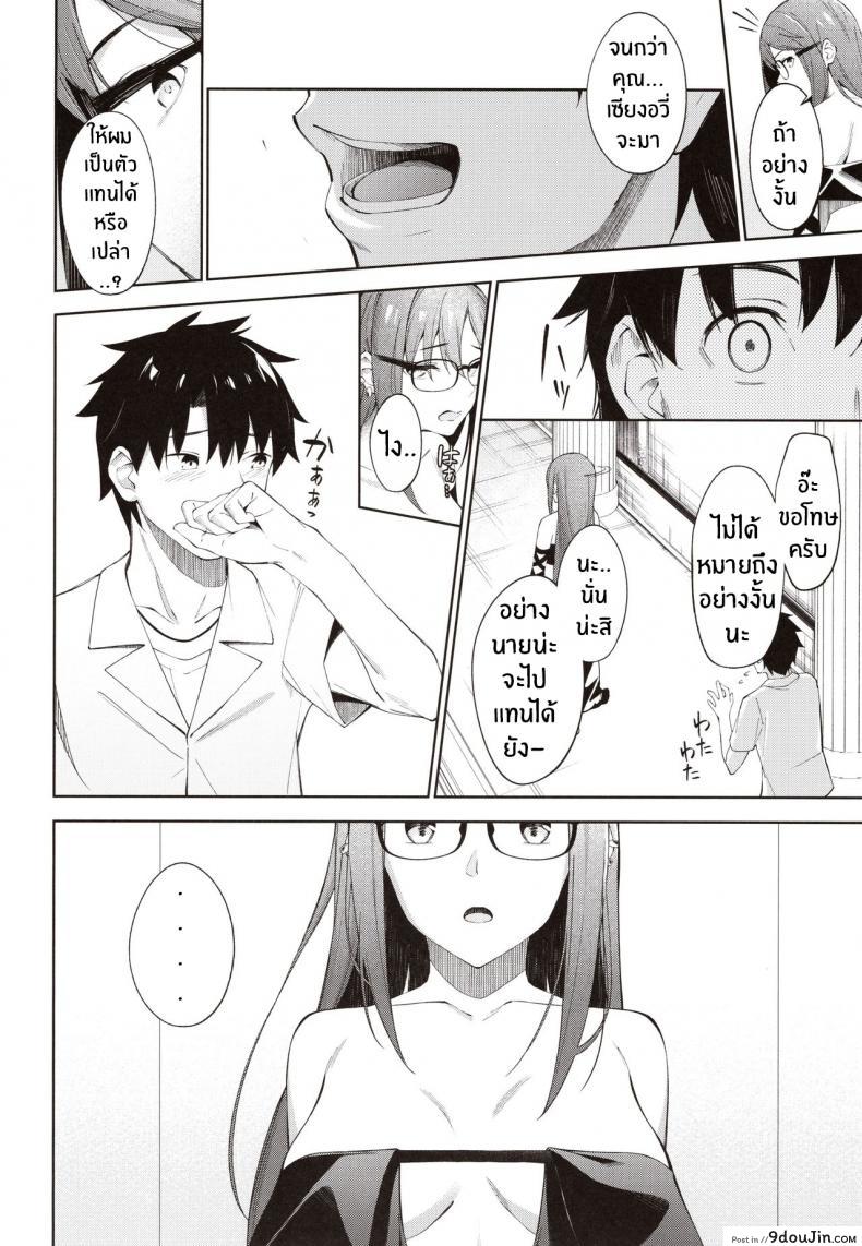 อ่านโดจิน ไม่ต้องร้องขอ ฉันรออยู่แล้ว (COMIC1☆15) [piropiro-GO (Umihotaru Harumare)] Novum Chaldea no Kyuuketsushu-san (Fate/Grand Order) ภาค 2 ซับไทย หน้าที่ 7