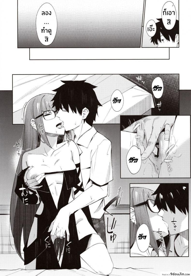 อ่านโดจิน ไม่ต้องร้องขอ ฉันรออยู่แล้ว (COMIC1☆15) [piropiro-GO (Umihotaru Harumare)] Novum Chaldea no Kyuuketsushu-san (Fate/Grand Order) ภาค 2 ซับไทย หน้าที่ 8