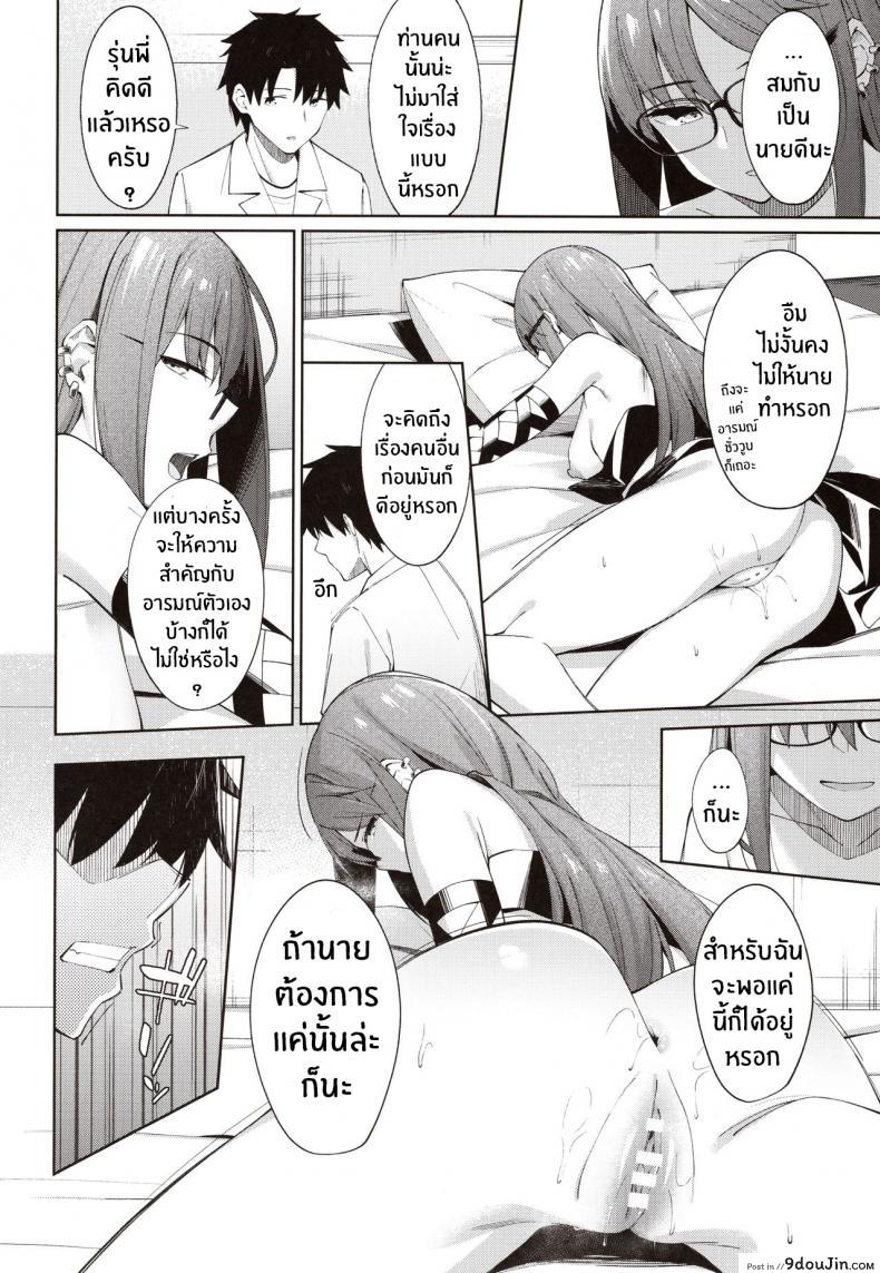 อ่านโดจิน ไม่ต้องร้องขอ ฉันรออยู่แล้ว (COMIC1☆15) [piropiro-GO (Umihotaru Harumare)] Novum Chaldea no Kyuuketsushu-san (Fate/Grand Order) ภาค 2 ซับไทย หน้าที่ 11