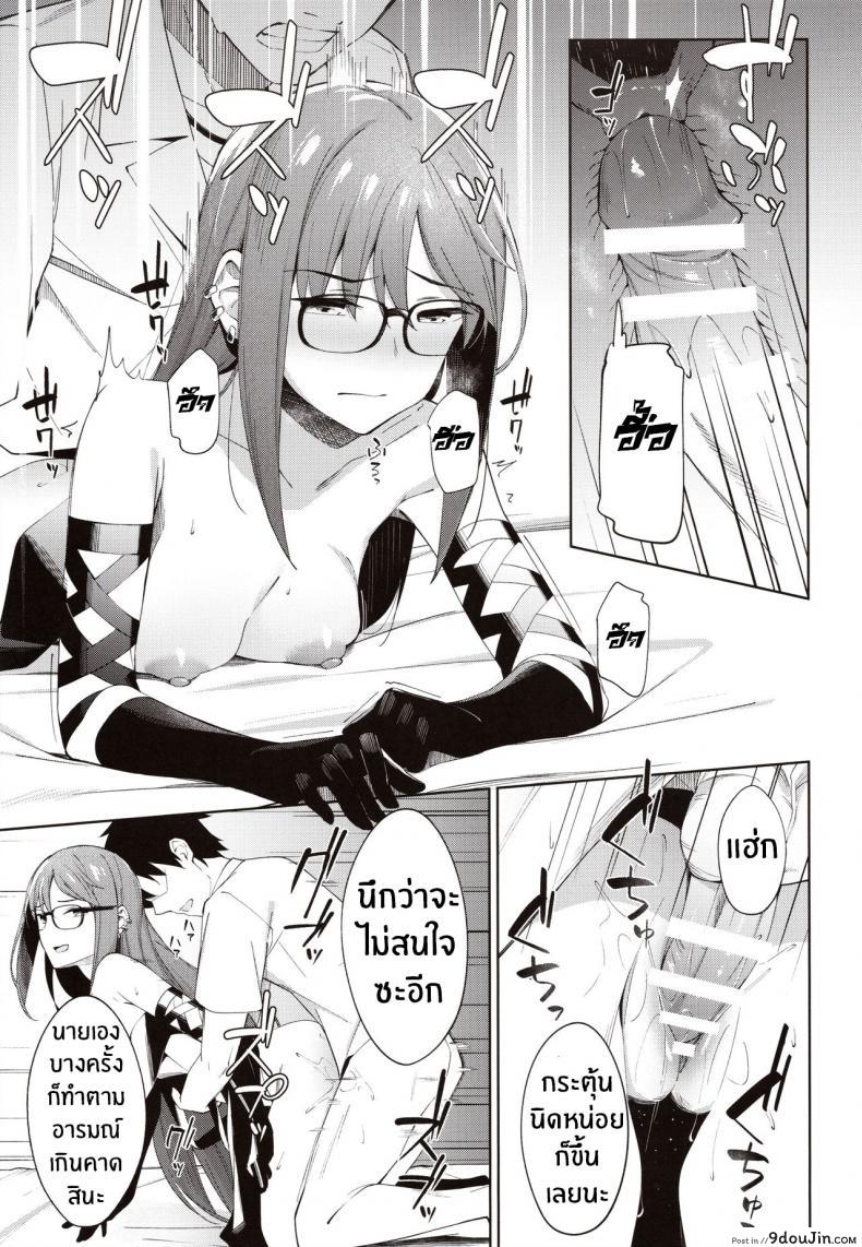อ่านโดจิน ไม่ต้องร้องขอ ฉันรออยู่แล้ว (COMIC1☆15) [piropiro-GO (Umihotaru Harumare)] Novum Chaldea no Kyuuketsushu-san (Fate/Grand Order) ภาค 2 ซับไทย หน้าที่ 12