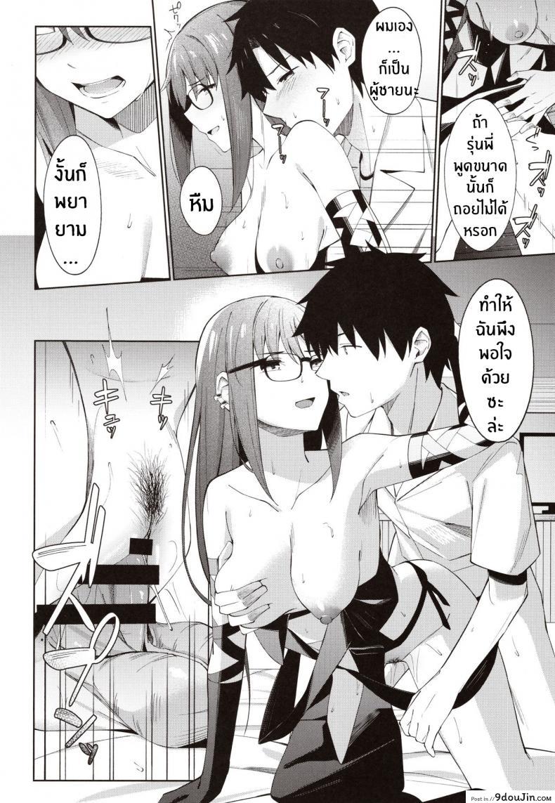 อ่านโดจิน ไม่ต้องร้องขอ ฉันรออยู่แล้ว (COMIC1☆15) [piropiro-GO (Umihotaru Harumare)] Novum Chaldea no Kyuuketsushu-san (Fate/Grand Order) ภาค 2 ซับไทย หน้าที่ 13