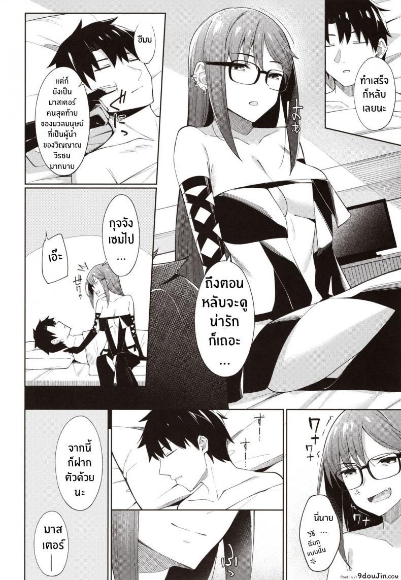 อ่านโดจิน ไม่ต้องร้องขอ ฉันรออยู่แล้ว (COMIC1☆15) [piropiro-GO (Umihotaru Harumare)] Novum Chaldea no Kyuuketsushu-san (Fate/Grand Order) ภาค 2 ซับไทย หน้าที่ 19