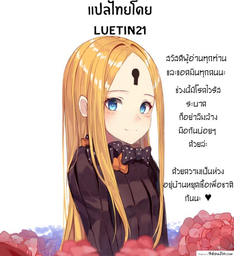 อ่านโดจิน ไม่ต้องร้องขอ ฉันรออยู่แล้ว (COMIC1☆15) [piropiro-GO (Umihotaru Harumare)] Novum Chaldea no Kyuuketsushu-san (Fate/Grand Order) ภาค 2 ซับไทย หน้าที่ 23