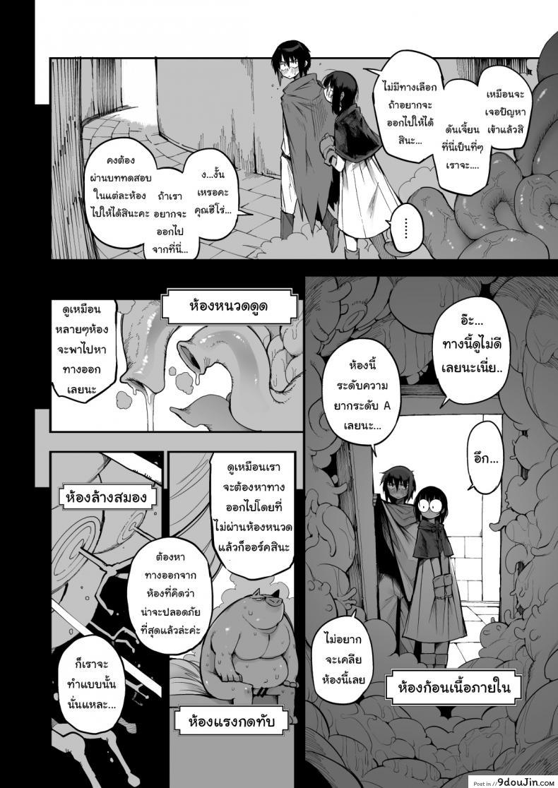 อ่านโดจิน ไม่บอกใครแน่นอนค่ะ [Naitou2 (F4U)] Escaping a semen squeezing dungeon with a modest girl who I really didn’t expect to have S-rank slut stats ภาค 1 หน้าที่ 3