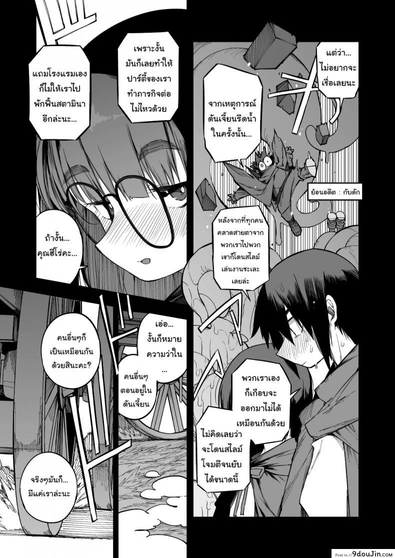 อ่านโดจิน ไม่บอกใครแน่นอนค่ะ [Naitou2 (F4U)] Escaping a semen squeezing dungeon with a modest girl who I really didn’t expect to have S-rank slut stats ภาค 2 อ่านฟรี หน้าที่ 4