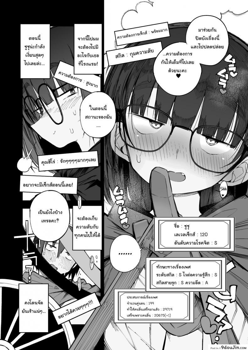 อ่านโดจิน ไม่บอกใครแน่นอนค่ะ [Naitou2 (F4U)] ภาค 2 แปลไทย หน้าที่ 9