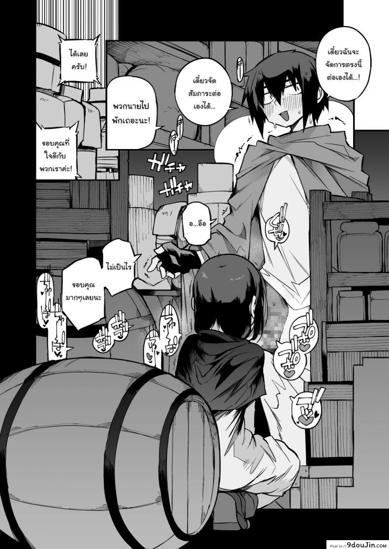 อ่านโดจิน ไม่บอกใครแน่นอนค่ะ [Naitou2 (F4U)] ภาค 2 แปลไทย หน้าที่ 11