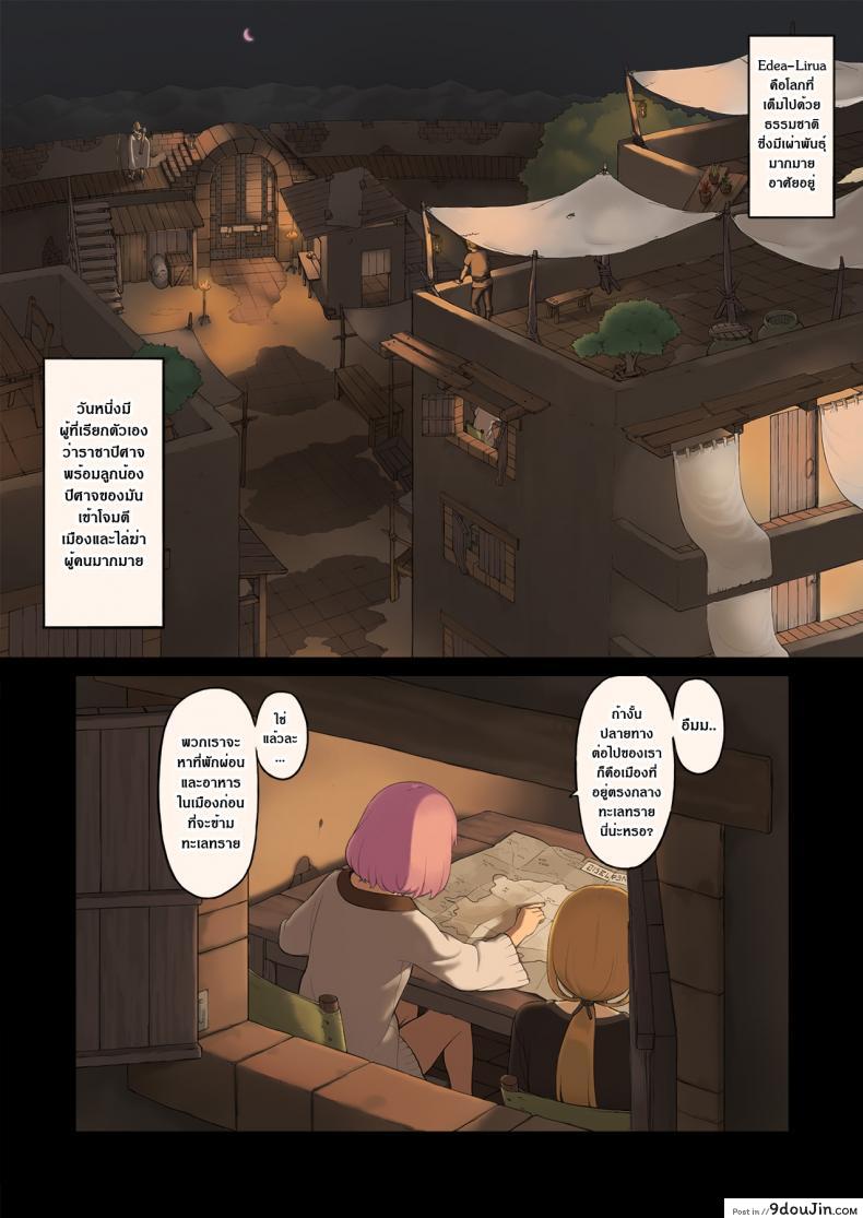 อ่านโดจิน ไม่มีกฏห้ามข่มขืน [Irotenya] Onna Boukenshatachi ga Sabaku no Oasis ni Tachiyoru to ภาค 1 แปลไทย หน้าที่ 2