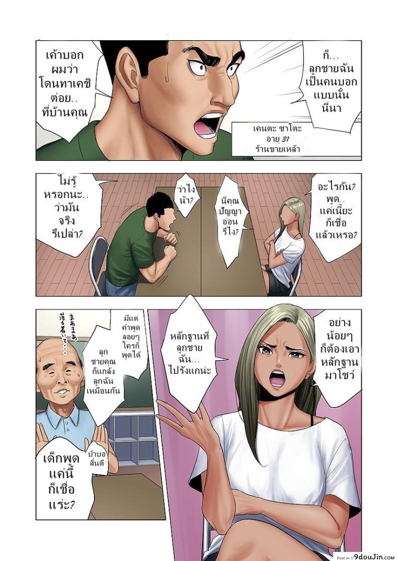 อ่านโดจิน ไม่ยอมรับจับชำเรา | [Tamagou] Ijime wa Mama ni Seisai o!! ภาค 1 แปลไทย หน้าที่ 5