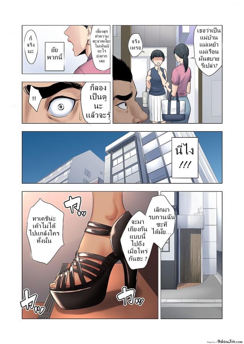 อ่านโดจิน ไม่ยอมรับจับชำเรา | [Tamagou] Ijime wa Mama ni Seisai o!! ภาค 1 แปลไทย หน้าที่ 8