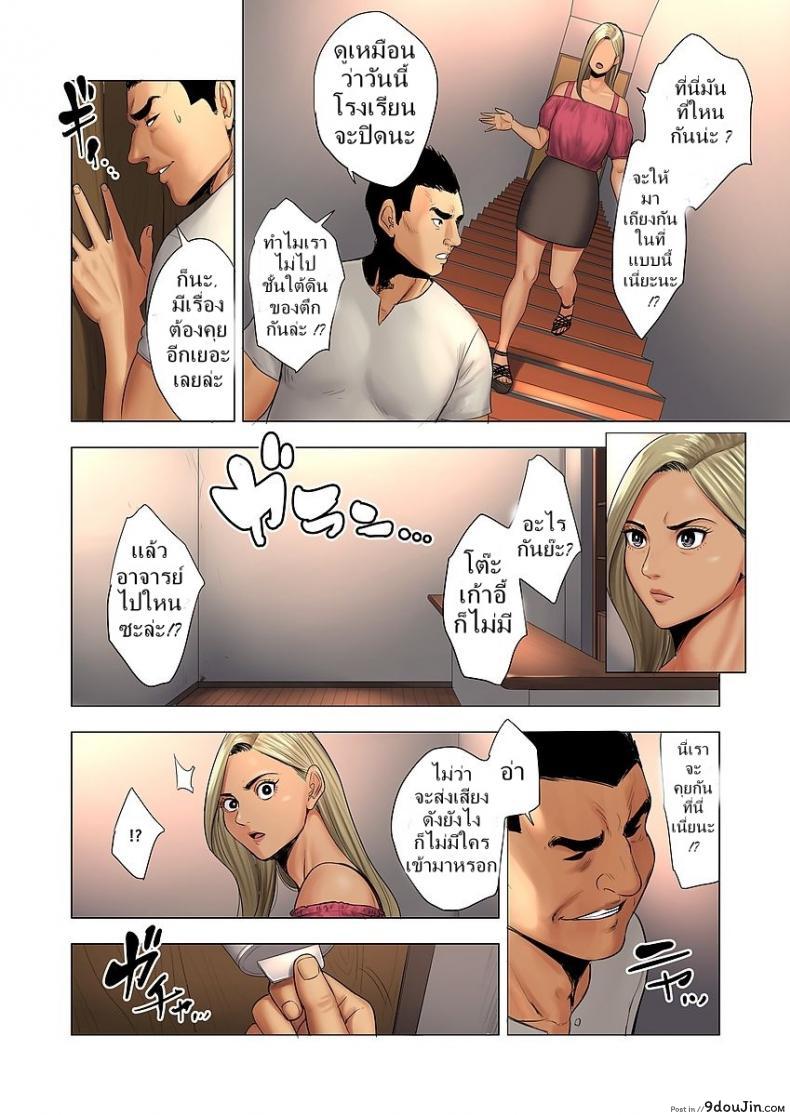 อ่านโดจิน ไม่ยอมรับจับชำเรา | [Tamagou] Ijime wa Mama ni Seisai o!! ภาค 1 แปลไทย หน้าที่ 9
