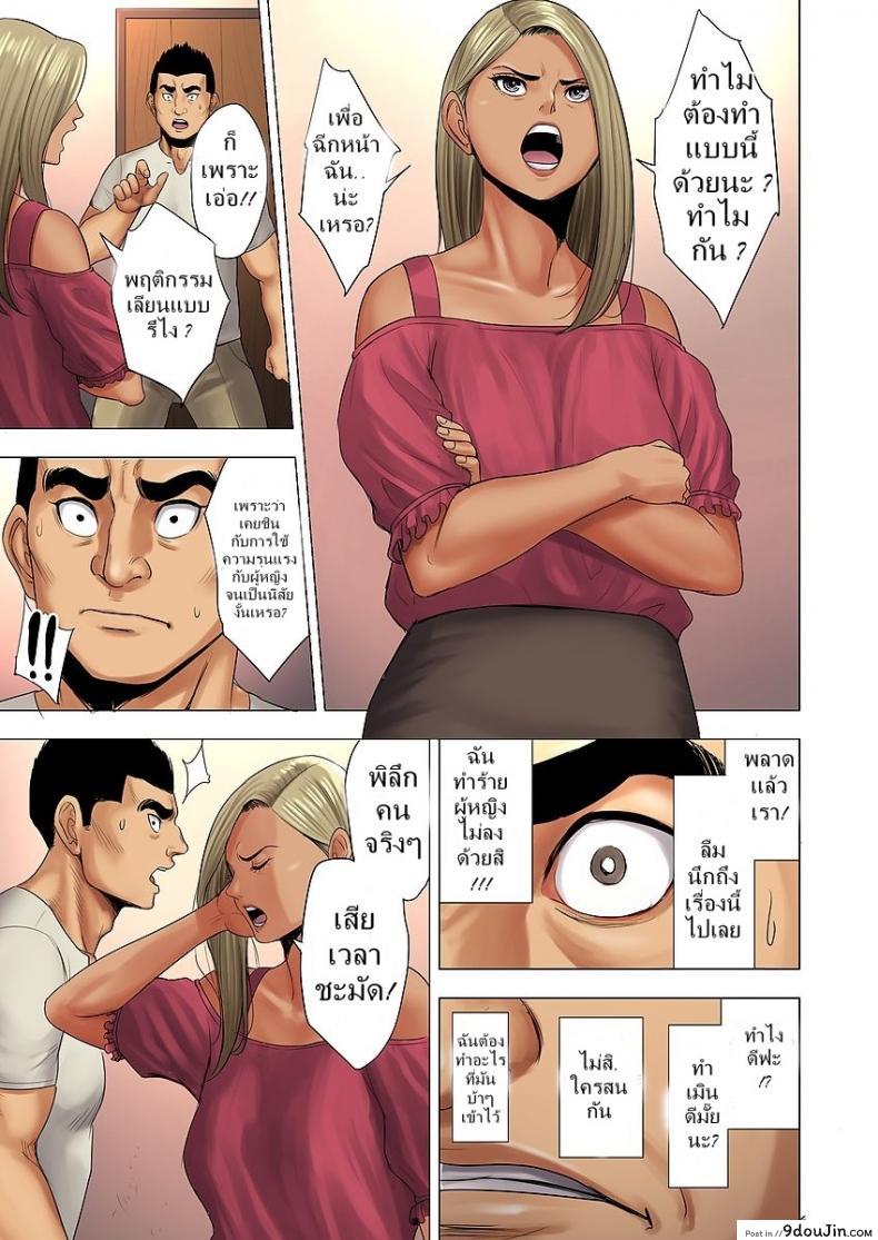 อ่านโดจิน ไม่ยอมรับจับชำเรา | [Tamagou] Ijime wa Mama ni Seisai o!! ภาค 1 แปลไทย หน้าที่ 12