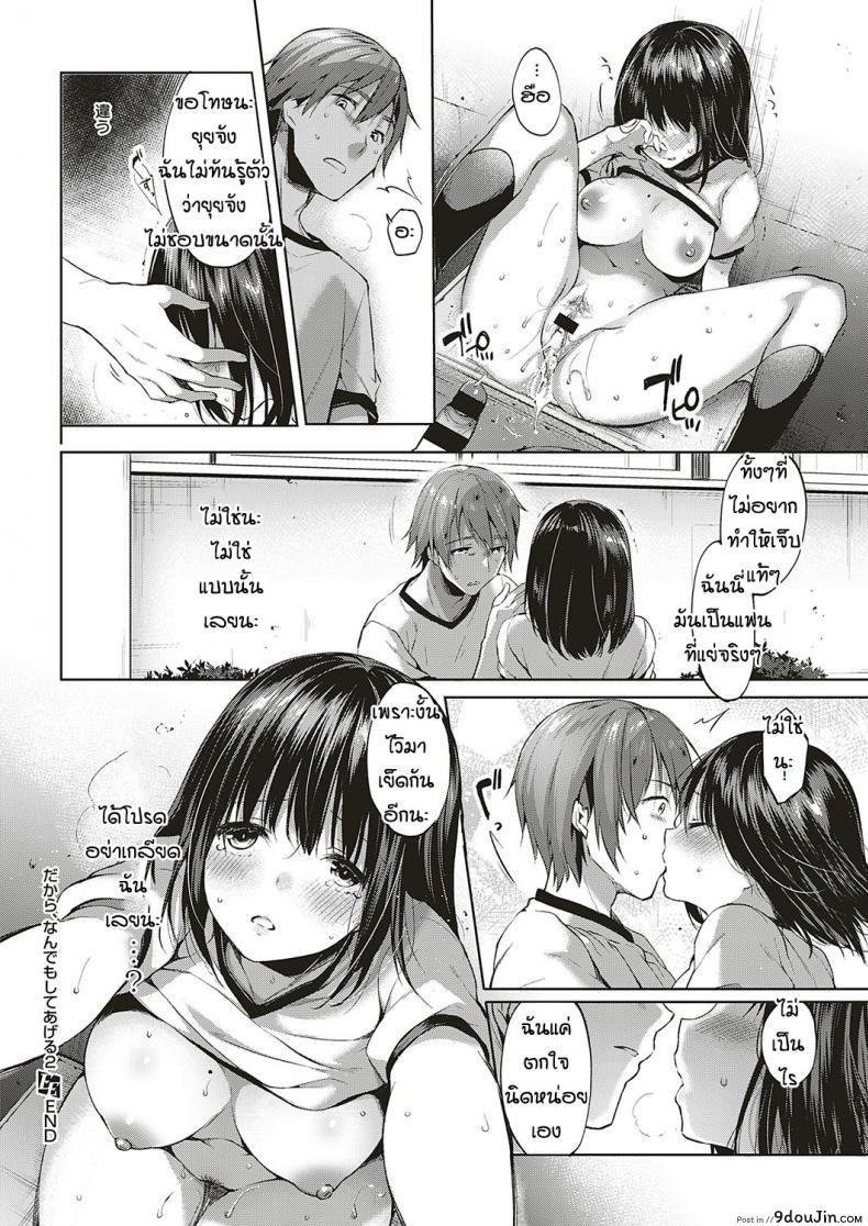 อ่านโดจิน ไม่ว่าอะไรฉันก็จะทำ [Itou nanami]Dakara nandemo shite ageru ภาค 02 ซับไทย หน้าที่ 20
