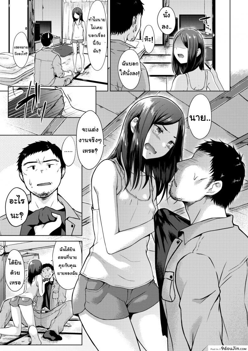 อ่านโดจิน ไม่ให้แต่งงานหรอก [Sakuma Tsukasa] Nakamura Said He’s Getting Married ภาค 1 แปลไทย หน้าที่ 5