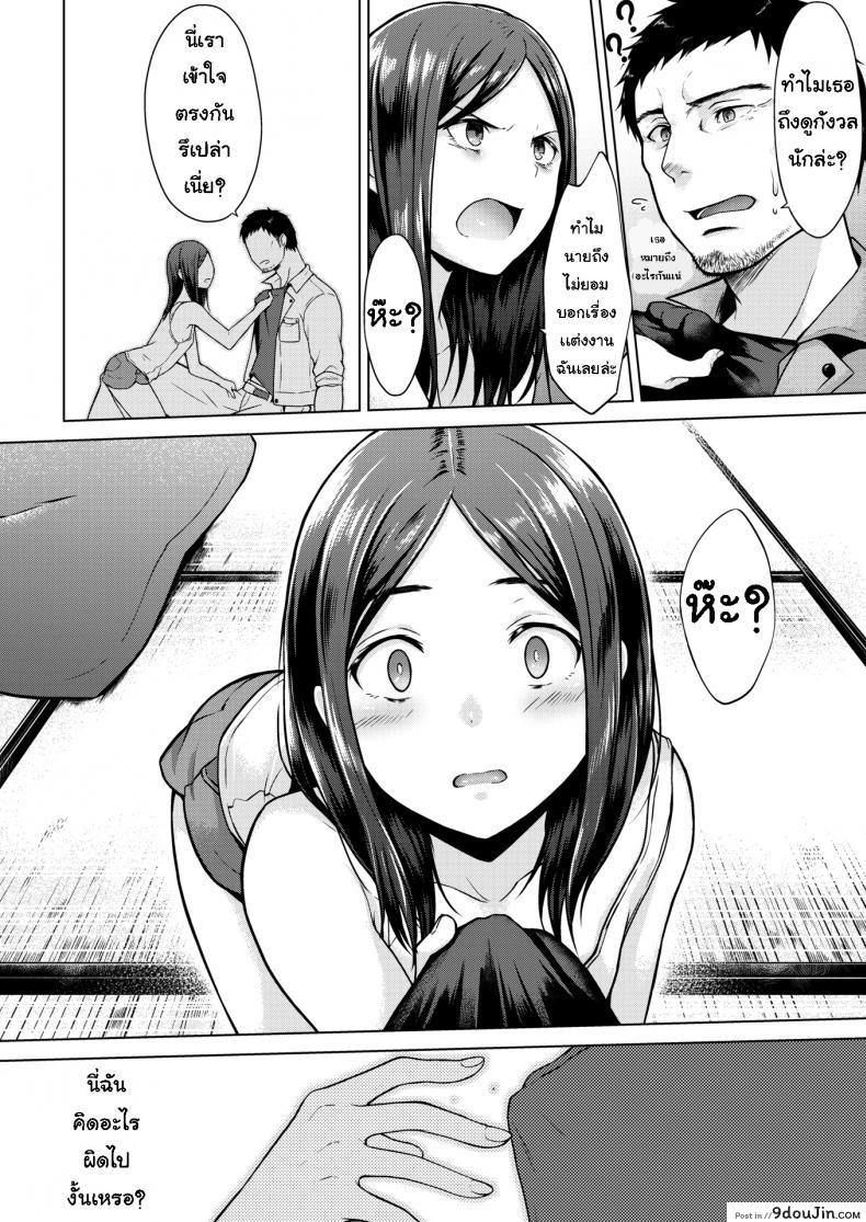 อ่านโดจิน ไม่ให้แต่งงานหรอก [Sakuma Tsukasa] Nakamura Said He’s Getting Married ภาค 1 แปลไทย หน้าที่ 6