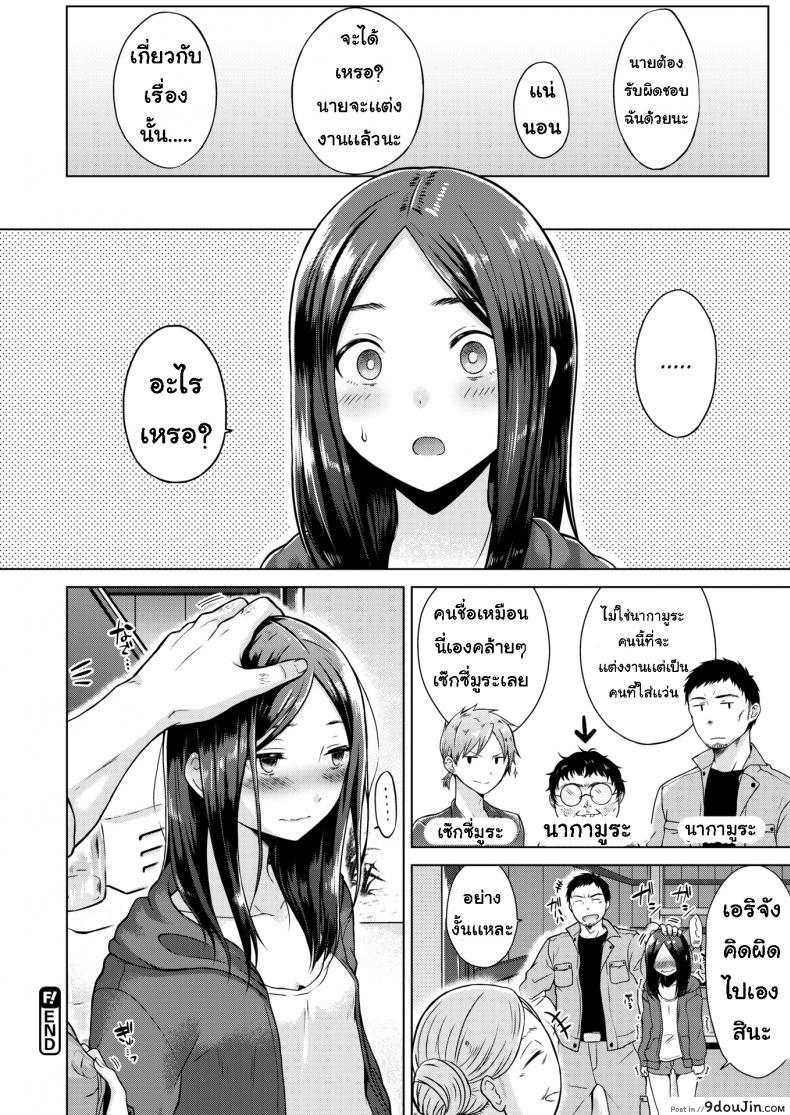 อ่านโดจิน ไม่ให้แต่งงานหรอก [Sakuma Tsukasa] Nakamura Said He’s Getting Married ภาค 1 แปลไทย หน้าที่ 20