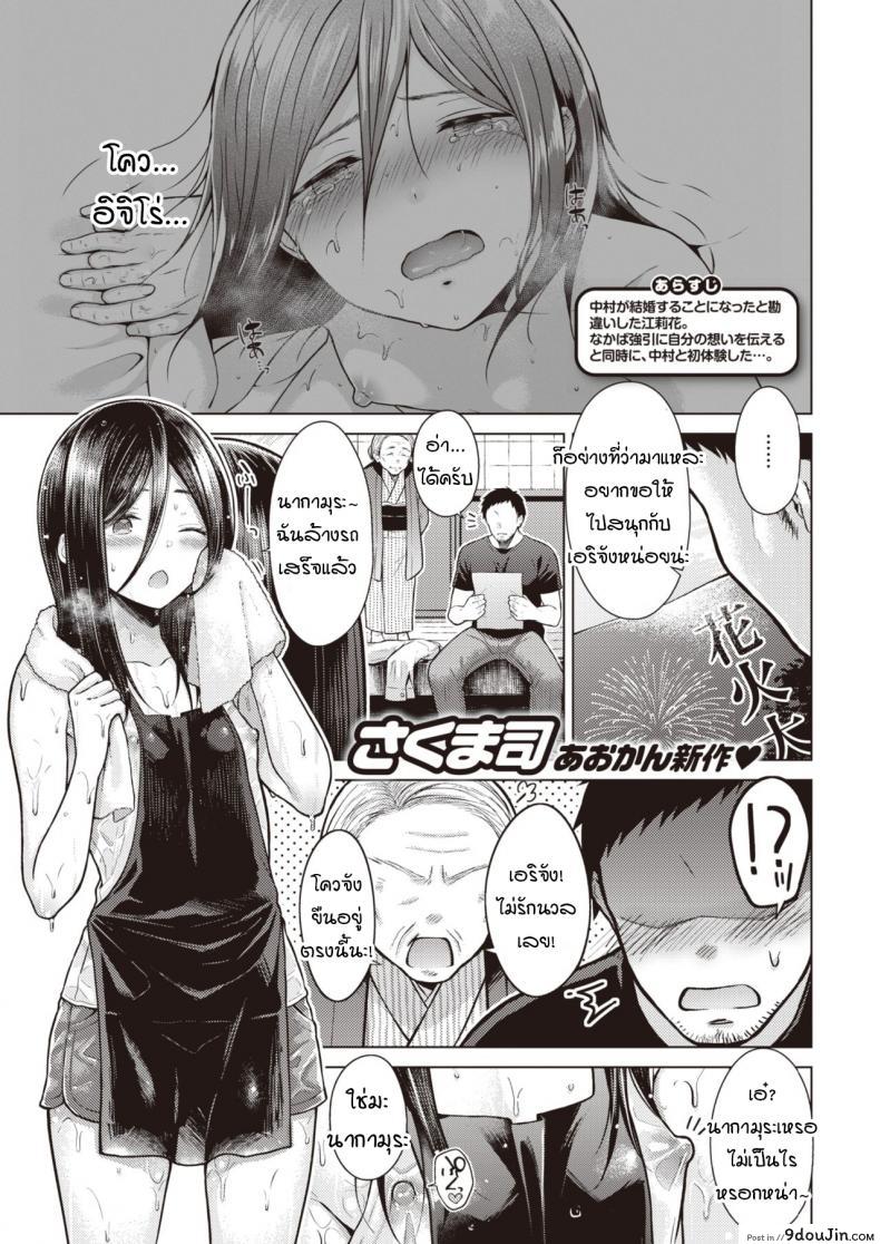 ไม่ให้แต่งงานหรอก [Sakuma Tsukasa] Nakamura Said He’s Getting Married ภาค 2