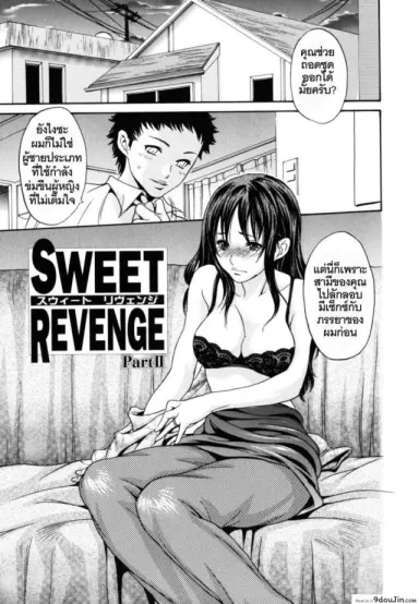 ยกโทษให้สามีฉันเถอะ [Aoi Hitori] Sweet Revence ภาค 2 แปลไทย