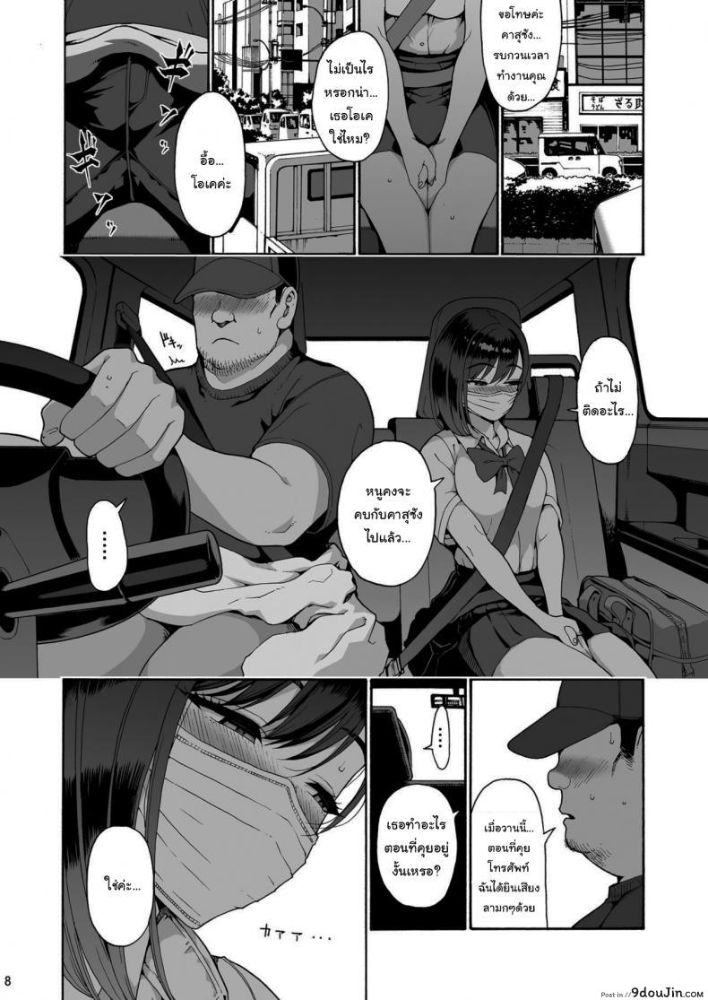 อ่านโดจิน ยอดรักนายคาสุ [Amazake Hatosyo-ten (Yoshu Ohepe)] Shinyuu no Musume Saori ภาค 2 แปลไทย หน้าที่ 5