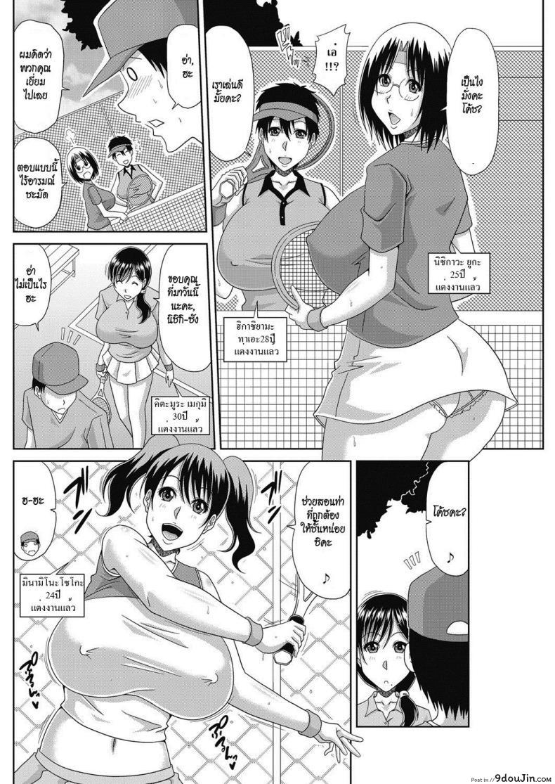 อ่านโดจิน Ochiru Yome OP Tennis [Kai Hiroyuki] อ่านฟรี หน้าที่ 4