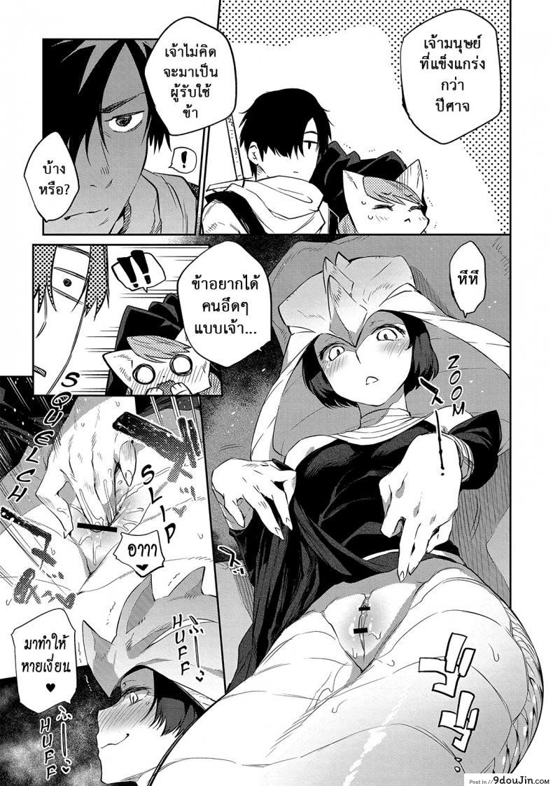 อ่านโดจิน Zasshoku Yuusha Daiisshou ภาค 2 [Mizone] แปลไทย หน้าที่ 5