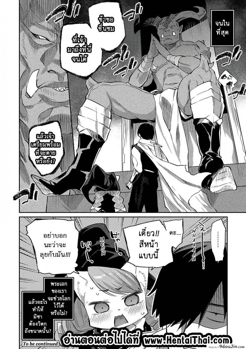 อ่านโดจิน Zasshoku Yuusha Daiisshou ภาค 2 [Mizone] แปลไทย หน้าที่ 24