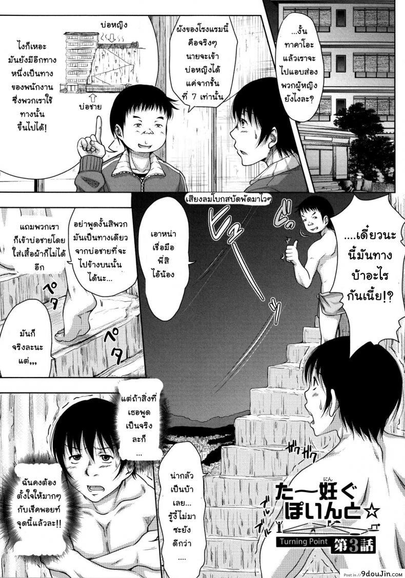 อ่านโดจิน ย้อนเวลา ล่าฮาเร็ม [Takuwan] Turning Point ~Anniversary Edition~ ภาค 3 แปลไทย หน้าที่ 7