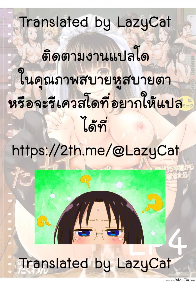 อ่านโดจิน ย้อนเวลา ล่าฮาเร็ม [Takuwan] Turning Point ~Anniversary Edition~ ภาค 4 อ่านฟรี หน้าที่ 19
