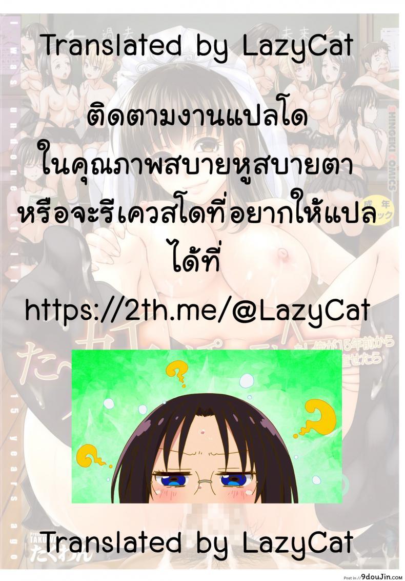อ่านโดจิน ย้อนเวลา ล่าฮาเร็ม [Takuwan] Turning Point ~Anniversary Edition~ ภาค 6 แปลไทย หน้าที่ 25