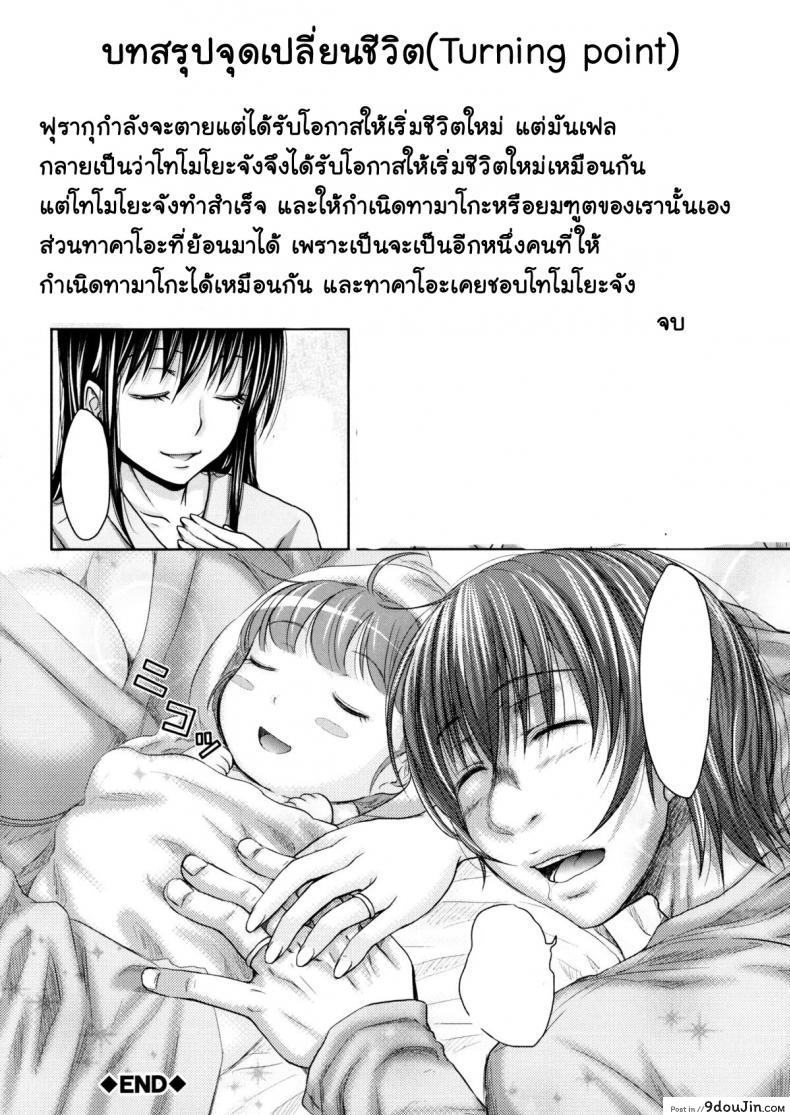 อ่านโดจิน ย้อนเวลา ล่าฮาเร็ม [Takuwan] Turning Point ~Anniversary Edition~ ภาค 7 แปลไทย หน้าที่ 39
