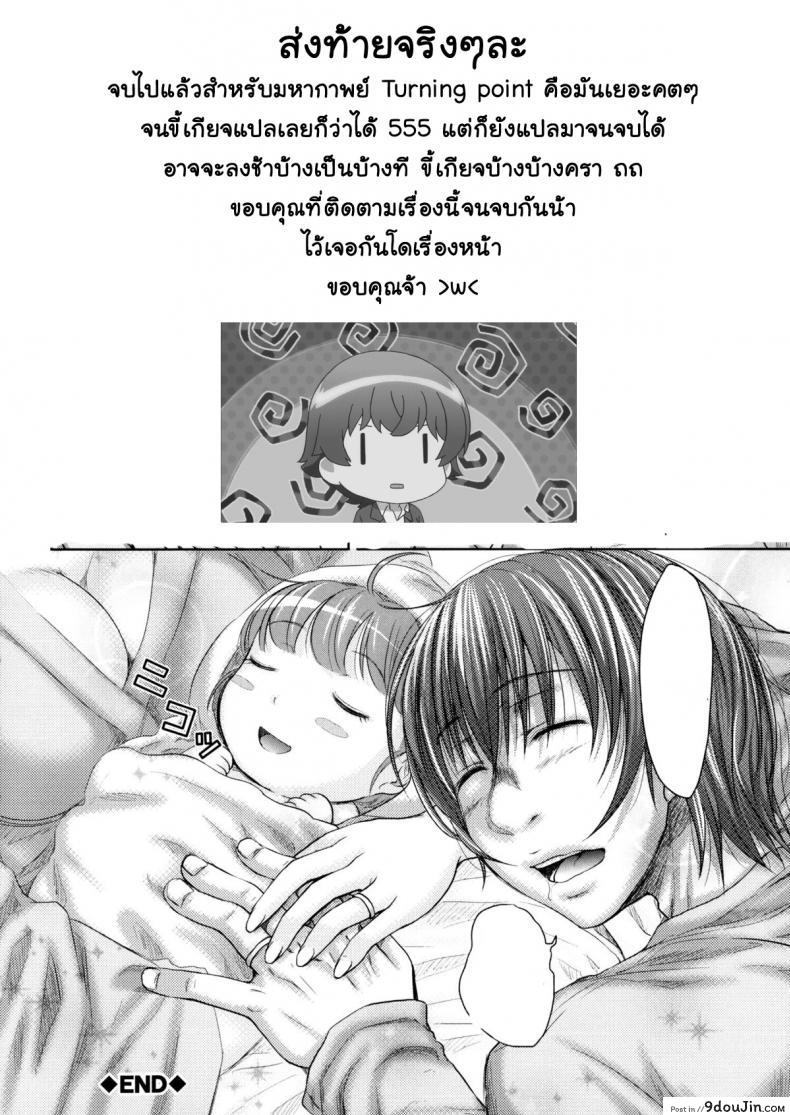 อ่านโดจิน ย้อนเวลา ล่าฮาเร็ม [Takuwan] Turning Point ~Anniversary Edition~ ภาค 7 แปลไทย หน้าที่ 40