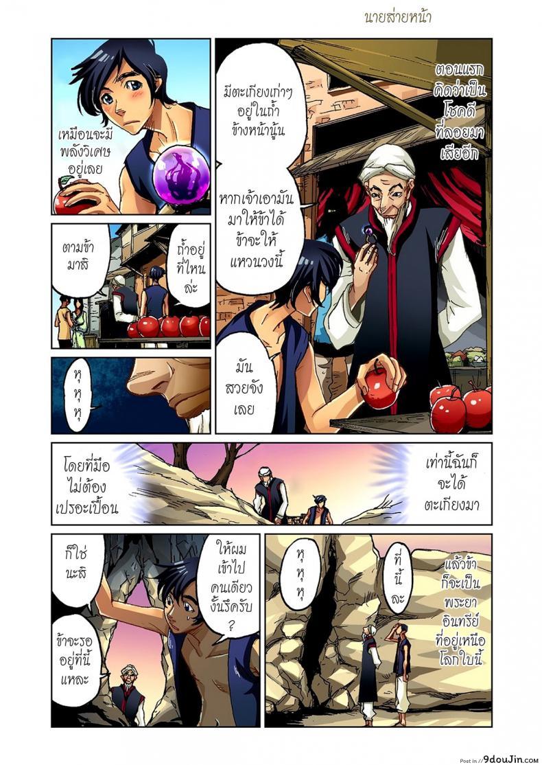 อ่านโดจิน ยักษ์ไม่มีเพ็ด [Pirontan] Otona no Douwa ~ Aladin to Mahou no Lamp [Decensored] ภาค 1 หน้าที่ 3