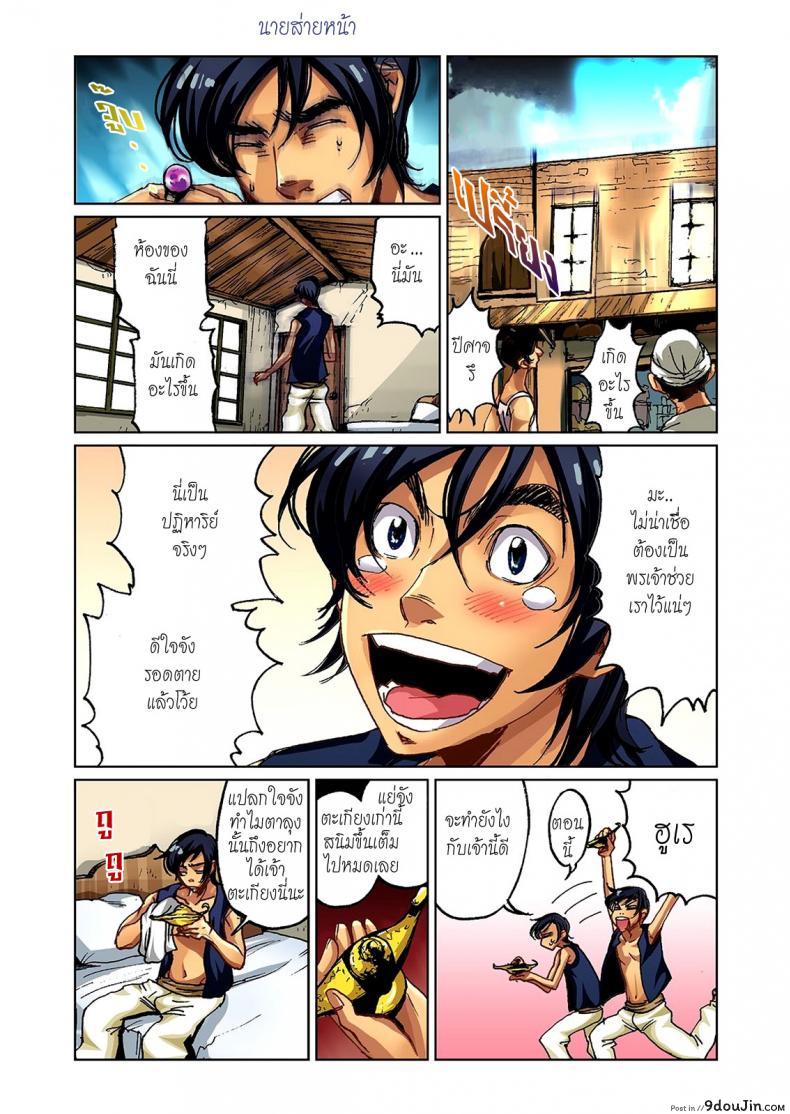 อ่านโดจิน ยักษ์ไม่มีเพ็ด [Pirontan] Otona no Douwa ~ Aladin to Mahou no Lamp [Decensored] ภาค 1 หน้าที่ 6
