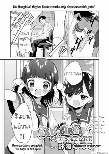 ยัยตัวร้าย [Nogiwa Kaede] Waruiko -Zenpen- ภาค 1 แปลไทย