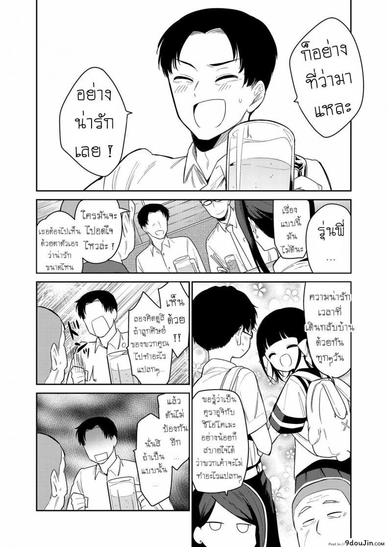 อ่านโดจิน ยัยตัวร้าย [Nogiwa Kaede] Waruiko -Zenpen- ภาค 1 แปลไทย หน้าที่ 4