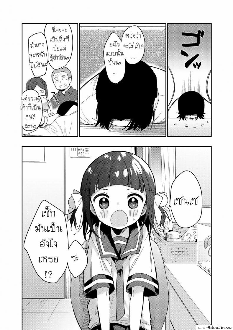 อ่านโดจิน ยัยตัวร้าย [Nogiwa Kaede] Waruiko -Zenpen- ภาค 1 แปลไทย หน้าที่ 5