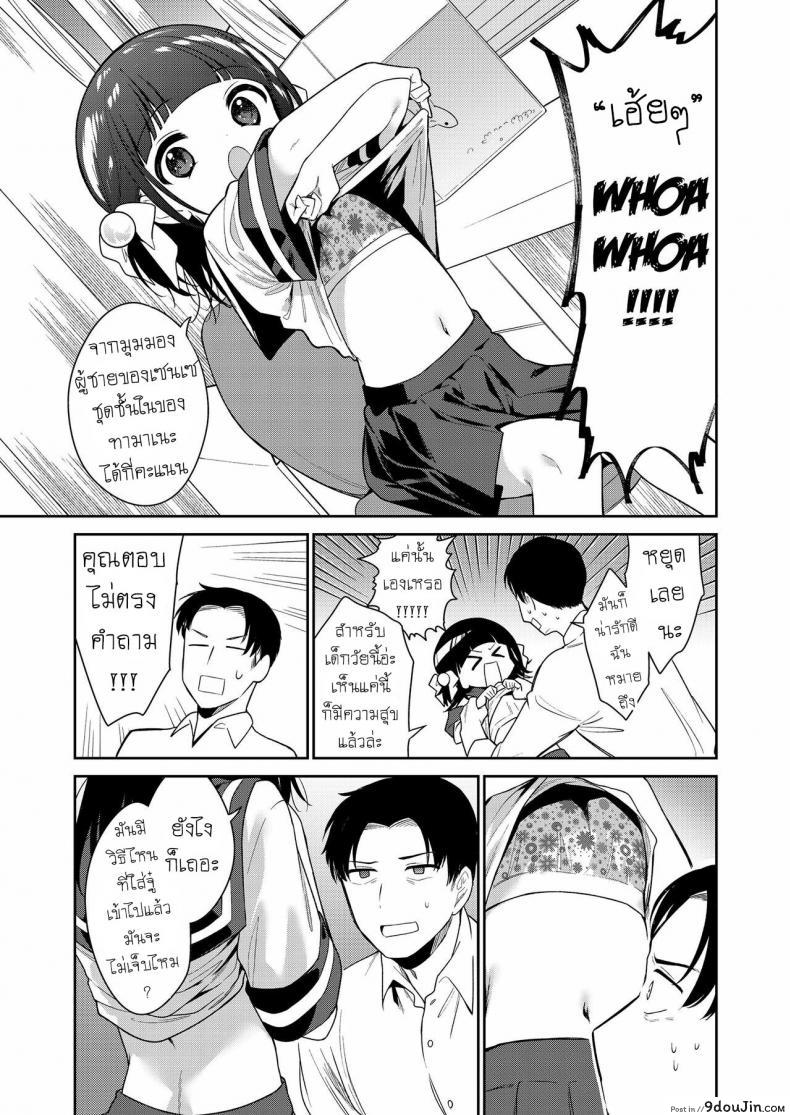 อ่านโดจิน ยัยตัวร้าย [Nogiwa Kaede] Waruiko -Zenpen- ภาค 1 แปลไทย หน้าที่ 7