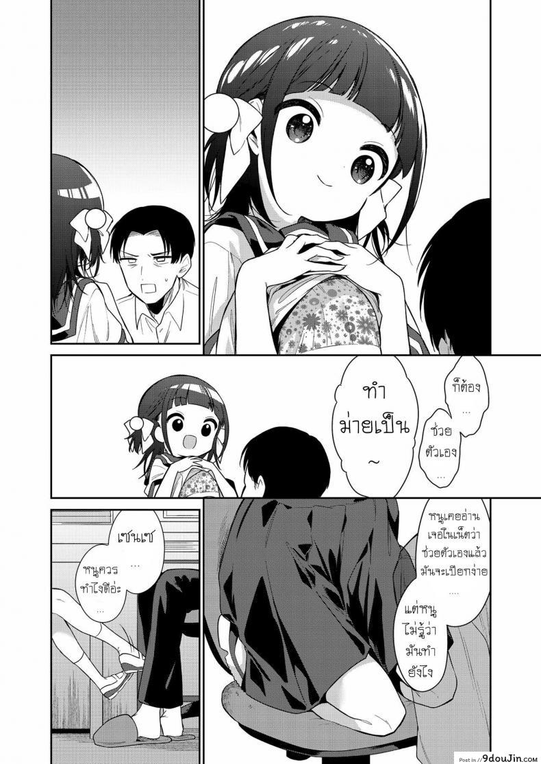 อ่านโดจิน ยัยตัวร้าย [Nogiwa Kaede] Waruiko -Zenpen- ภาค 1 แปลไทย หน้าที่ 8