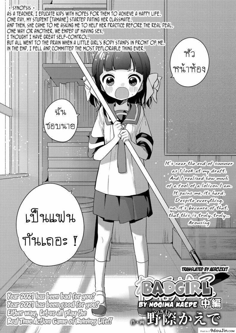 ยัยตัวร้าย [Nogiwa Kaede] Waruiko -Zenpen- Bad Girl Part One ภาค 2