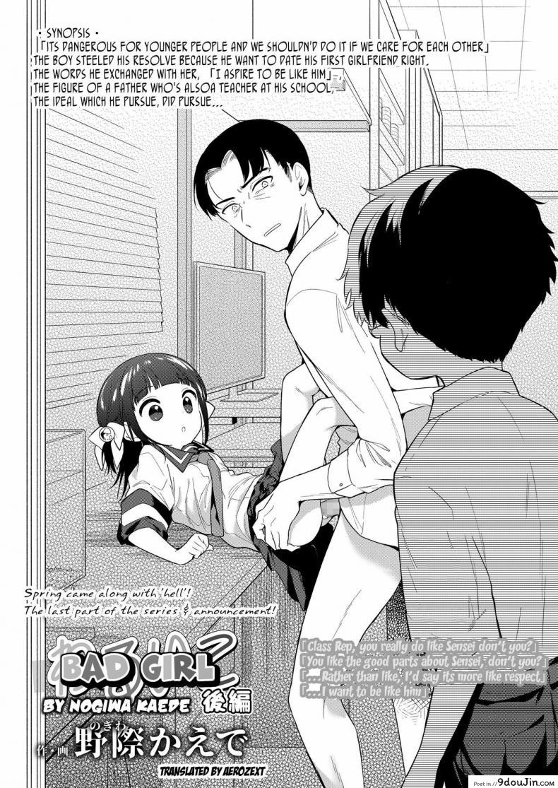 ยัยตัวร้าย [Nogiwa Kaede] Waruiko -Zenpen- Bad Girl Part One ภาค 3