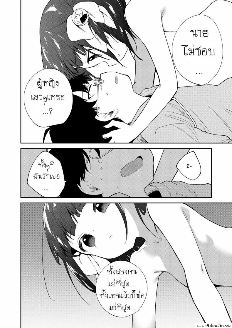 อ่านโดจิน Waruiko -Zenpen- Bad Girl Part One [Nogiwa Kaede] แปลไทย หน้าที่ 22
